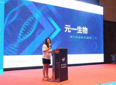 元一生物受邀出席首届中国农用合成生物学大会