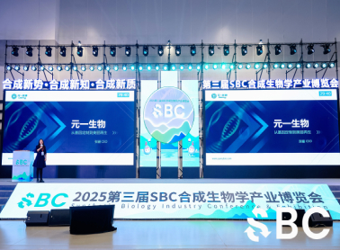 黑科技落地！元一生物携元彩胶原蛋白系列亮相SBC
